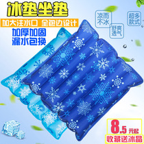 (Gift ice crystals) Summer ice cushion office water cushion cushion water bag seat cushion car water cushion cold cushion