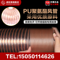 pu polyurethane duct woodworking vacuum hose Copper plated steel wire pipe engraving machine dust suction pipe wall thickness 0 63mm