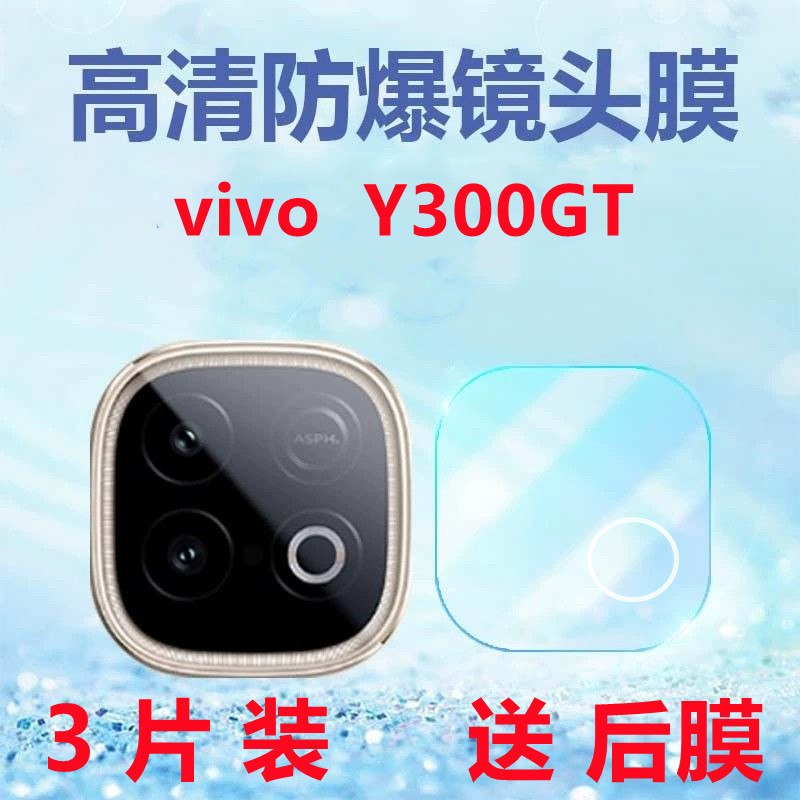 Vivoy300Gt Lens Film V2452Ga Tempered Glass Camera Film Y300Gt Rear Camera Protective Film Vivoy Three Hundred Gt Lens Sticker Tempered Film Anti-Drop High-Definition Film Applicable Vivoy300Gt Lens Film V2452Ga Tempered Glass Camera Film Y300Gt Rear Camera Protective Film Vivoy Three Hundred Gt Lens Sticker Tempered Film Anti-Drop High-Definition Film Applicable