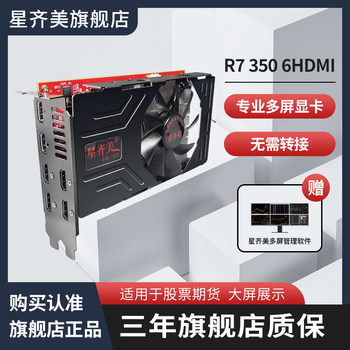Xingqimei Rx580R73506Hdmi Multi-Screen Graphics Card Desktop Six-Screen 4K Split-Screen Graphics Card for Stock Trading and Splicing Projection