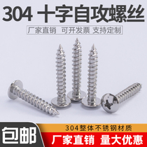 304 stainless steel cross round head self-tapping screw National standard self-tapping nail M1 2M1 4M1 7M2 6M3M3 5
