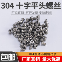 304 stainless steel cross flat head screw countersunk head screw nut accessories Daquan bolt M2M3M4M5M6M8