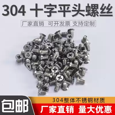 304 stainless steel cross flat head screw countersunk head screw nut accessories Daquan Bolt M2M3M4M5M6M8