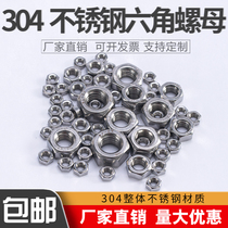 304 201 stainless steel hexagonal nut bolt nut set screw cap Daquan M3M4M5M6M8M10-M30