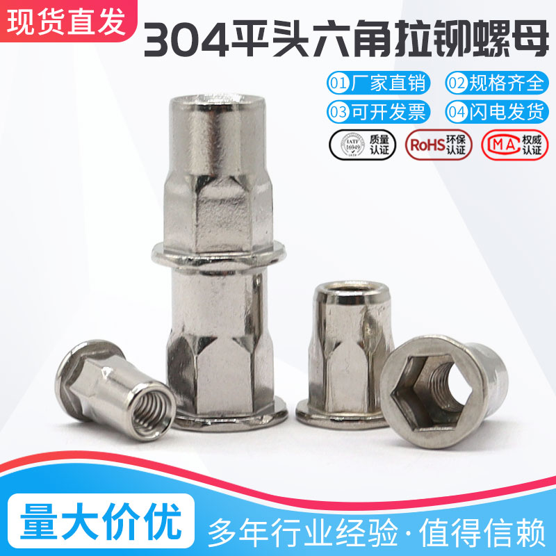 Stainless steel hexagonal pull riveting nut flat head small sunk head inside and outside hexagonal pull rivet nut M3M4M5M6M8M10M12