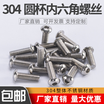 304 stainless steel round head pan head hexagon screw semicircular cup mushroom head bolt M2 5M3M4M5M6M8