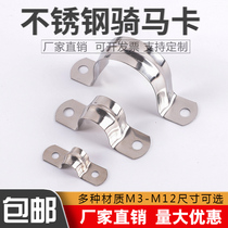 304 stainless steel pipe clamp Riding clamp bracket Pipe buckle Throat clamp Pipe clamp U-shaped pipe thickened clamp clamp