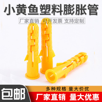 Small yellow fish nylon plastic expansion tube 6 8 10mm expansion bolt expansion screw tube plug rubber particles