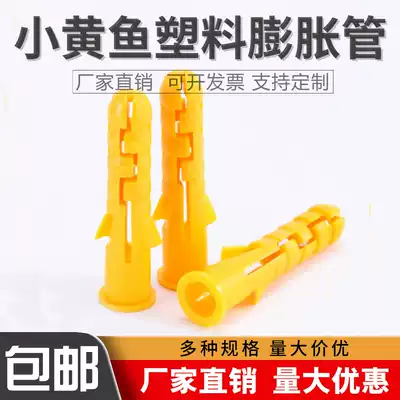 Small yellow croaker nylon plastic canopy expansion tube 6 8 10mm canopy expansion screw expansion screw tube expansion plug rubber particles