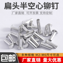 Large flat head semi-hollow rivet aluminum GB873 semi-round head riveting nail M2M2 5M3M4M5M6 Crimped aluminum rivet