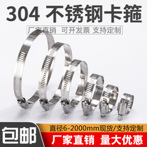 304 stainless steel clamp pipe clamp Strong American hose clamp Gas pipe clamp Pipe clamp Water pipe fixing buckle