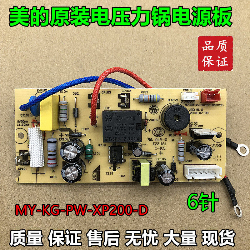 美的电压力锅电源板12PCS502A1/MY-12CS503A/MY-12CS603A主板配件