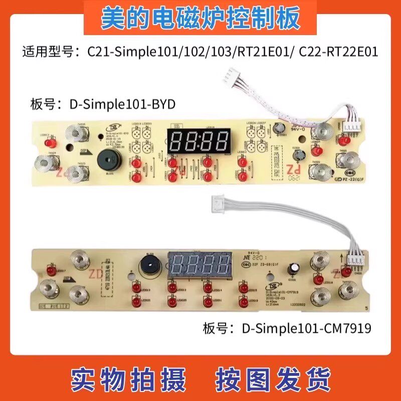 适配美的电磁炉配件Simple101/102/103触摸板C22-RT22E01显示灯板