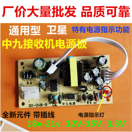 中九、中六、DVB-9 卫星接收机顶盒开关电源板 3.3V 15V 20V 通用