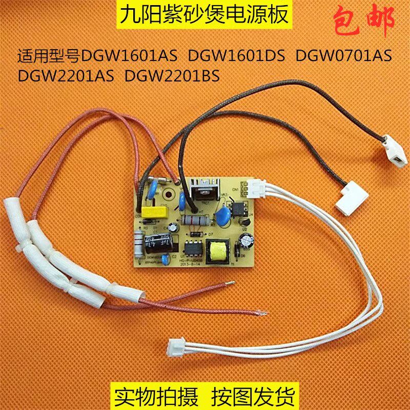 九阳电炖锅电源板DGW1601AS/1601DS/2201AS/2201BS紫砂煲主板配件