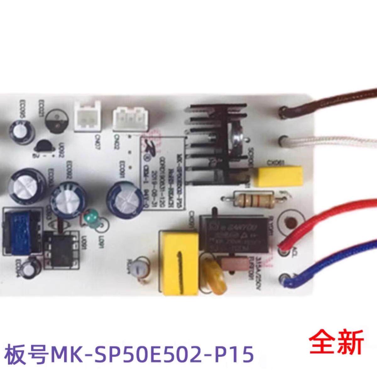 美的电热水瓶配件SP50E501/50E502电源主板MK-SP50E502-P15电脑板