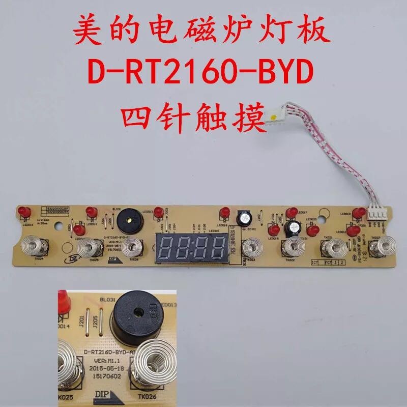 美的电磁炉显示板D-RT2160-BYD-AI控制板 灯板 C21-RT2161/WT2115
