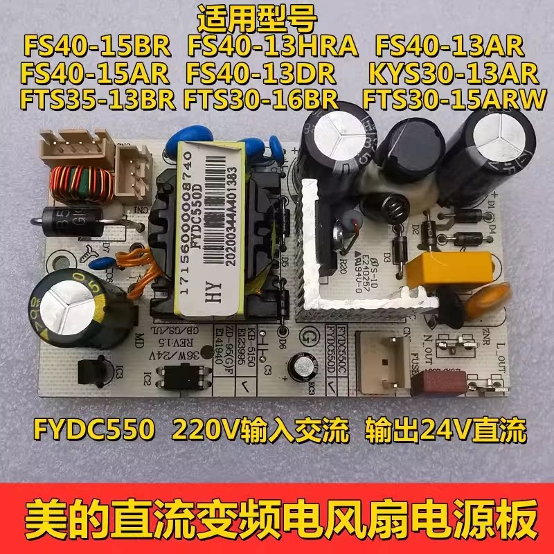 适用美的电风扇电源主板FS40-15BR FS40-13AR 13DR 15AR 变频配件