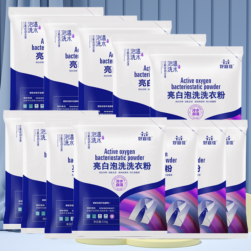 Haoyijia washing powder bright white and stain removal foam washing powder decontamination and stain removal clothing cleaning lasting fragrance vibrato