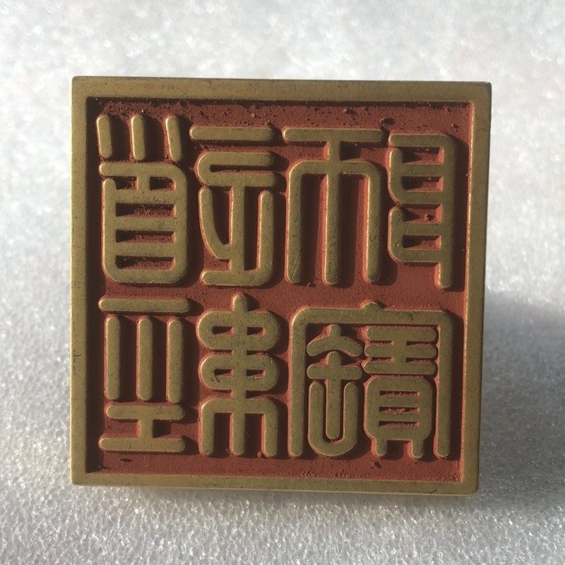 Antique Miscellaneous Seal Tao Jing Shi Bao Bronze Seal Four God Beast Seal Bronze Seal Calligraphy Supplies Desktop Accessories