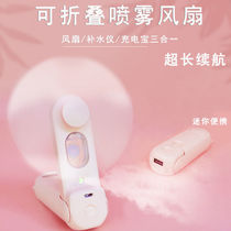 USB charging small fan sprayer foldable multifunctional water supplement fan mini cute portable dormitory students