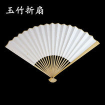 Water Mill Jade bamboo folding fan Chinese style blank rice paper raw fan men and women play custom fan