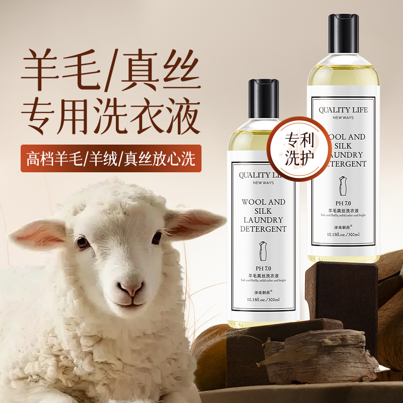 Silk Detergent, Wool Detergent, Anti-Shrinkage Cashmere Wool Sweater Special Detergent, Mulberry Silk Laundry Detergent