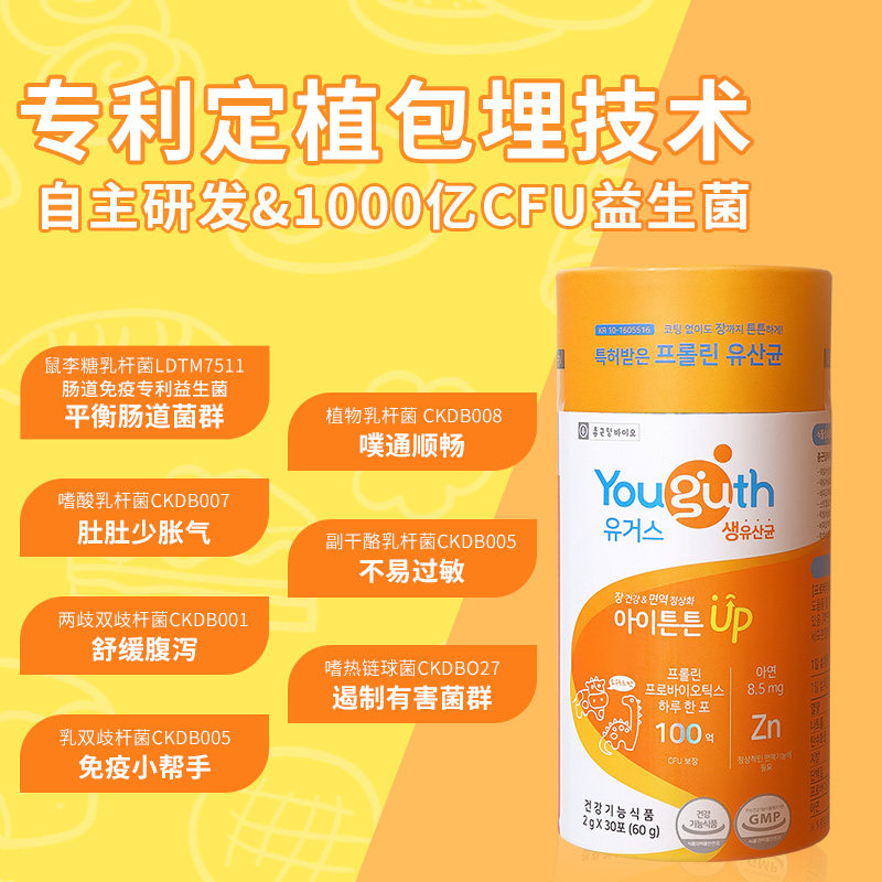 临期 韩国进口 钟根堂 Youguth优固适 成人益生菌粉 2g*30条 双重优惠折后￥9.9包邮包税 儿童、女性益生菌粉可选