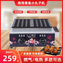 Fish ball stove octopus small meatball machine commercial stall gas electric heating shrimp egg snack machine octopus roasting machine double plate