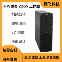 HP HP Z2G5 SFF Workstation Cool Rui 10 Generation W480 chipset miniature graphics design computer host