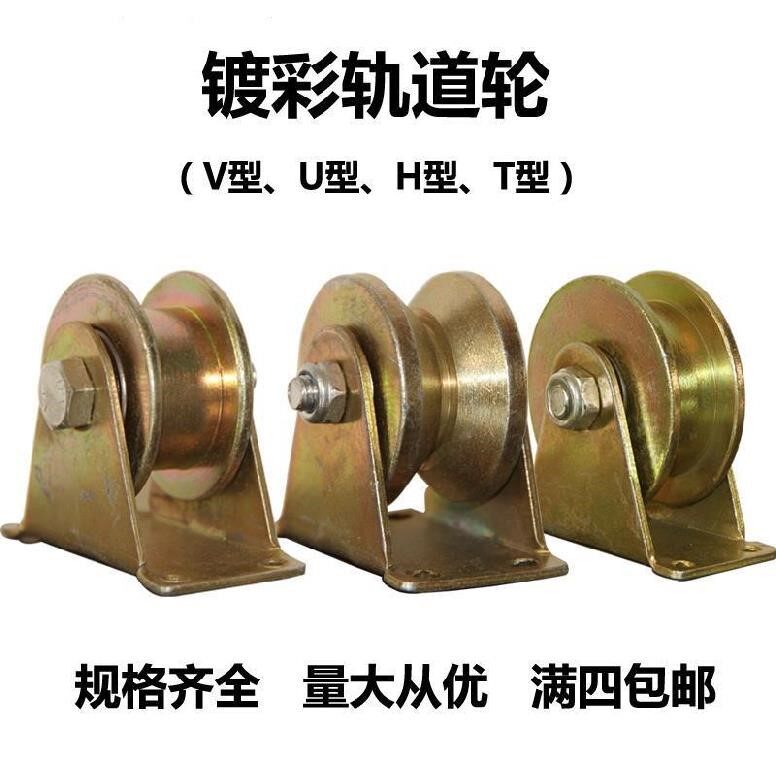U-groove lift concave wheel slide rail small anti-rust pulley hook lifting pulley sling rope color steel belt base rope