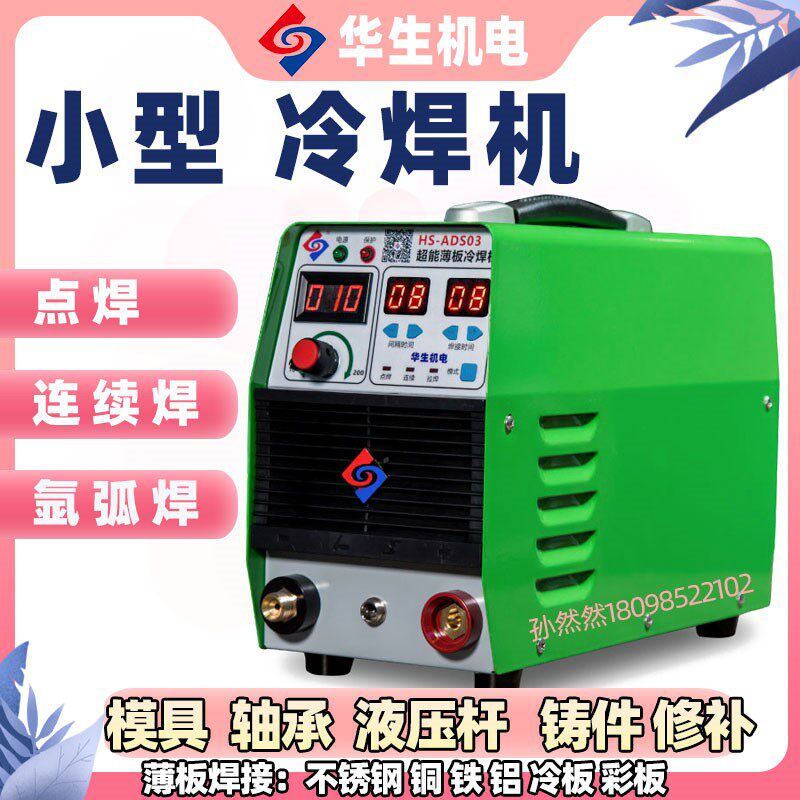 Watson mini - stainless steel copper household 220V multi - functional precision pulse argon arc welding industry