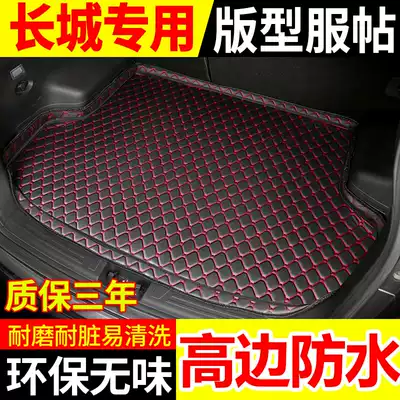 The Great Wall C30 C50 M4 Harvard Harvard H1 H2 H3 H5 H6 H7 special purpose vehicle trunk mat
