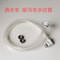 Suction truck sprinkle water tanker accessories tank See water level transparent PVC hoses with joint level gauge light pipe Cheng Li