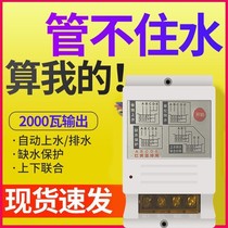 Water level control sensor 220V water tower wells pool water pump Automatic water pumping intelligent power control switch