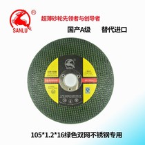 Three deer cut cut sheet 105 ultra-thin stainless steel double mesh green A grade grinding wheel sheet black angle mill cut cut sheet