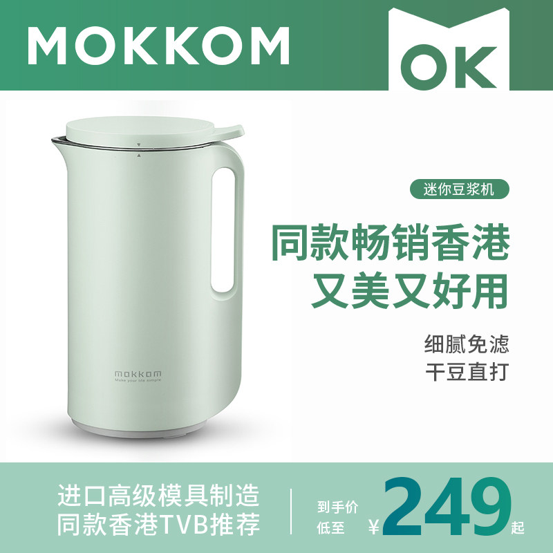 mokkom grinder wall breaker mini small soy milk automatic 1-2 people household single filter-free multi-function