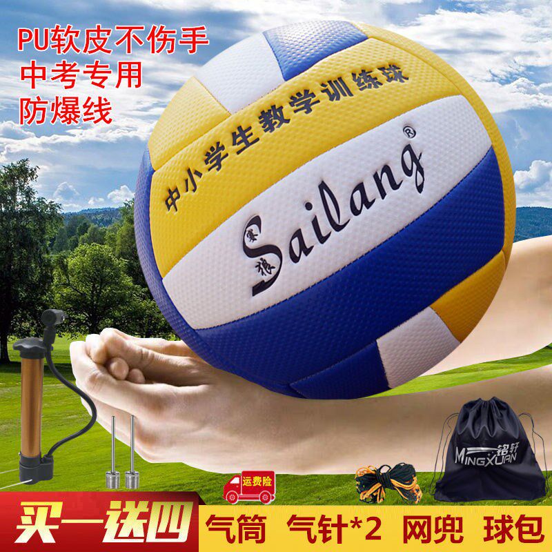 Volleyball middle examination special No. 5 hard - row soft - plate PU middle school students lovely training competition volleyball