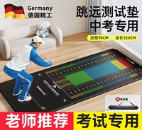 Немецкий тест на прыжки в длину с места, специальный коврик для дома, нескользящий тренировочный коврик для прыжков в длину для спортивных вступительных экзаменов в среднюю школу, специальный коврик для прыжков в длину