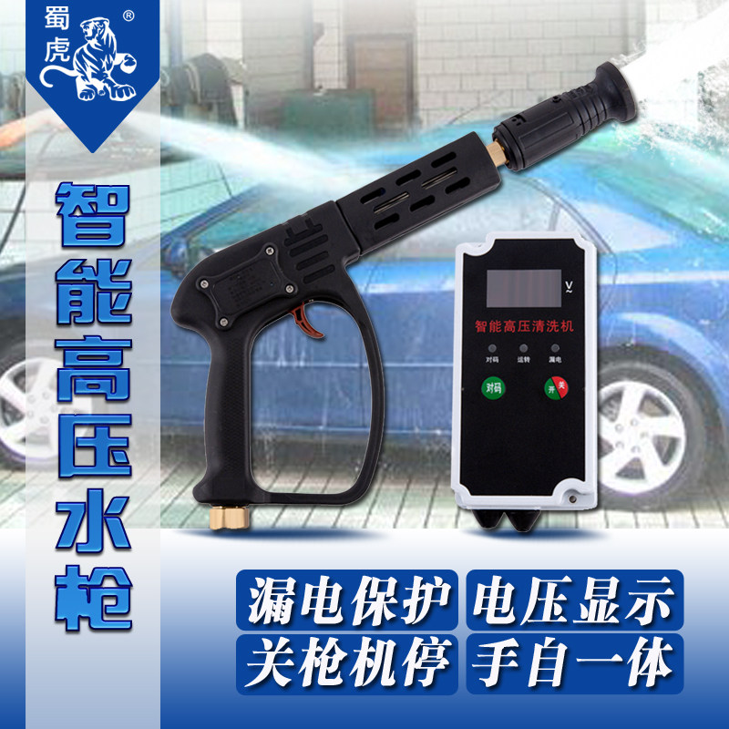 New high-pressure fan water gun ultra-high pressure cleaning machine water gun shutdown control automatic shutdown control