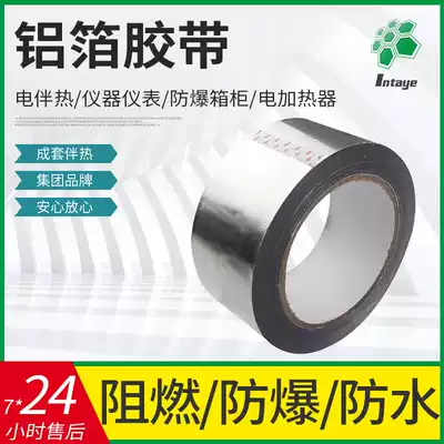 Aluminum foil tape, pressure-sensitive tape, pipe insulation, electric heating tape, special thickened silver high temperature resistant thermal tape