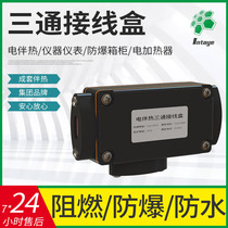 Explosion-proof three-way line box electric heat tracing live tropical special accessories original manufacturer