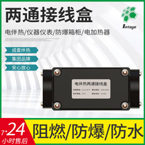 Explosion-proof two-way junction box Explosion-proof straight-through junction box Electric heating belt Intermediate junction box special