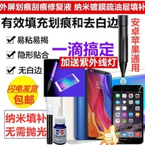 Mobile Phone Screen Scratcher Repair Gods Android Apple Universal Watch Scratch Polished Paste Nano-Coated Repair Paste