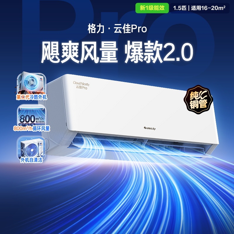 Gree Air Conditioner Yunjia Pro New Model 1.5 Hp Large 1 Hp Wall-Mounted Unit New First-Class Energy Efficiency Kfr-72Lw/Nhma1Bg
