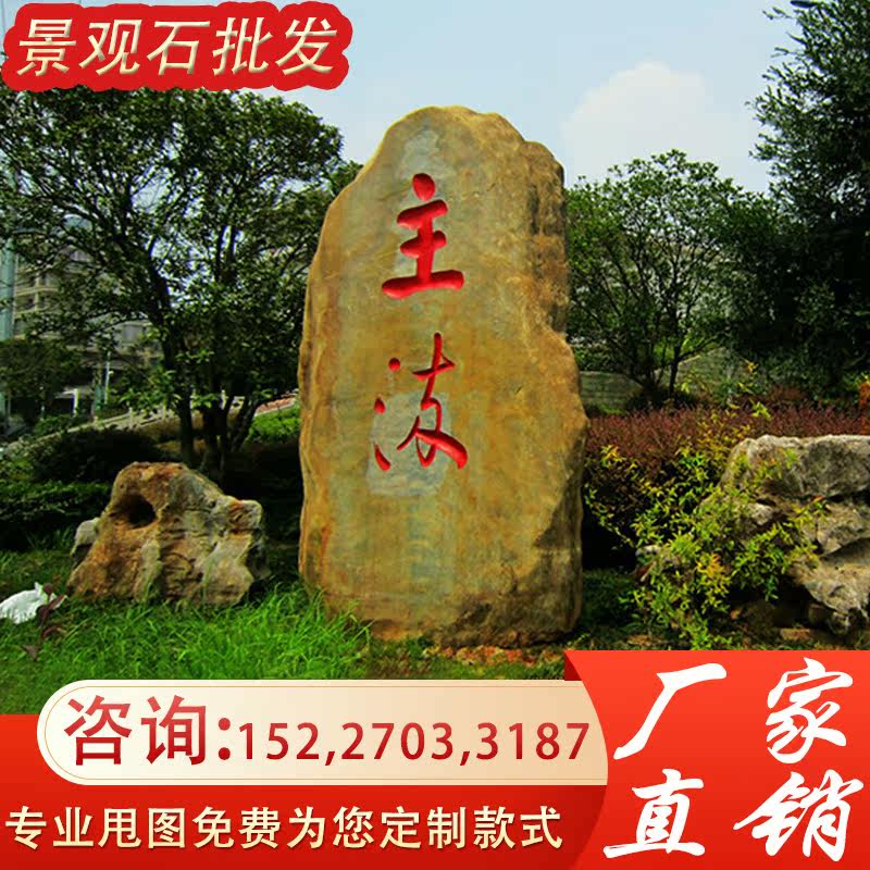 Yellow Wax Stone Natural Chite View Stone View Stone Large Landscaped Garden Cultural Letterstone Outdoor Founder Cornerstone Village Card Stone