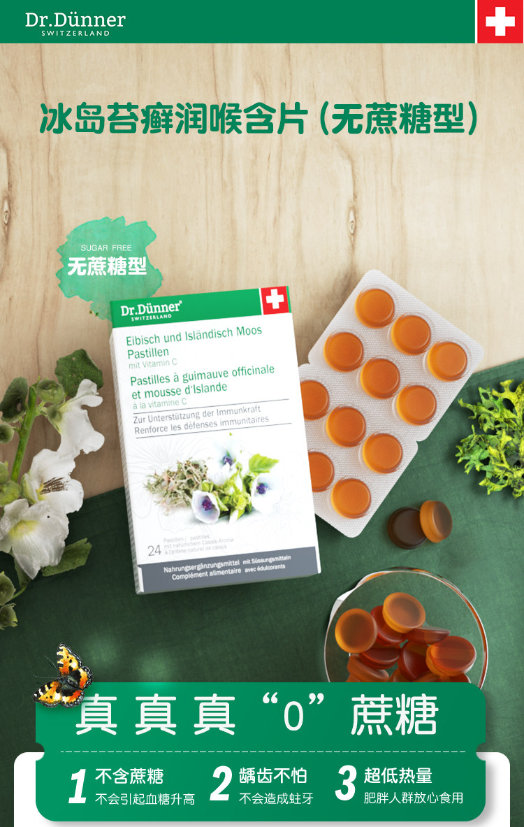 临期 瑞士进口 Dr.Dunner 端娜尔博士 无蔗糖润喉软糖 24粒盒装 天猫优惠券折后￥20包邮包税（￥119-99）