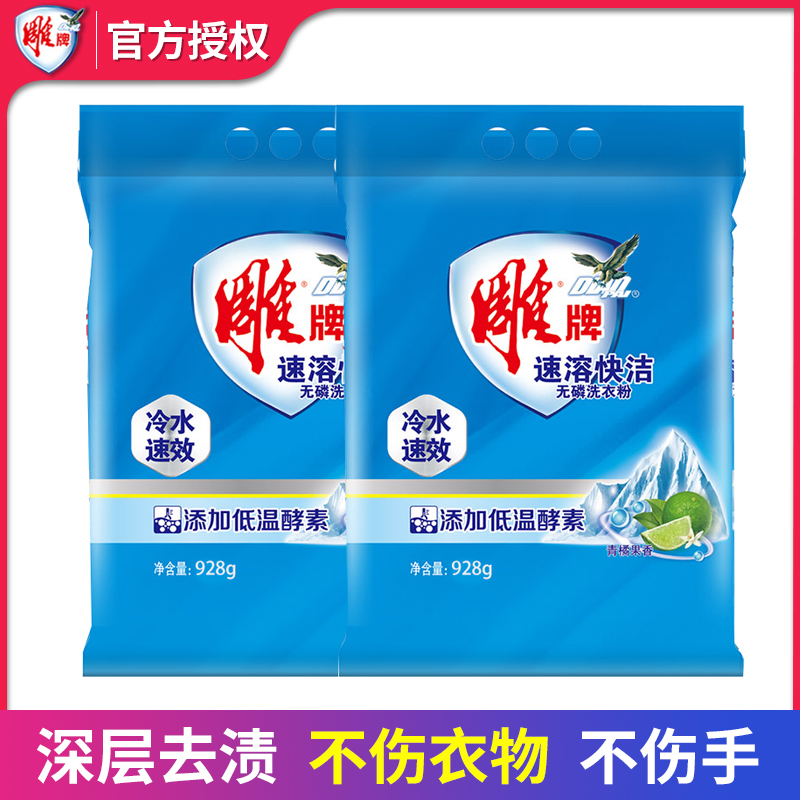 Carved brand washing powder instant fast cleaning phosphorus-free 928g * 2 bags household affordable green apple fragrance