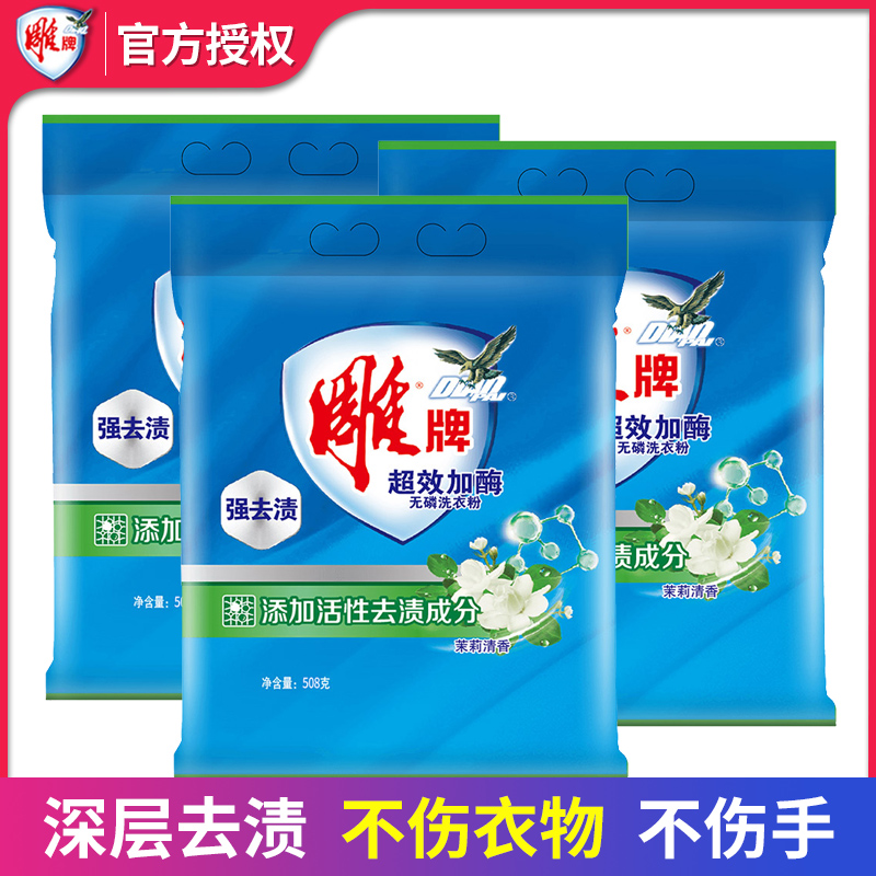 Engraving Washing Powder Super-Effect Plus Enzyme No Phosphorus 508g * 3 Bagged Home Affordable jasmine Floral Scent Family Clothing