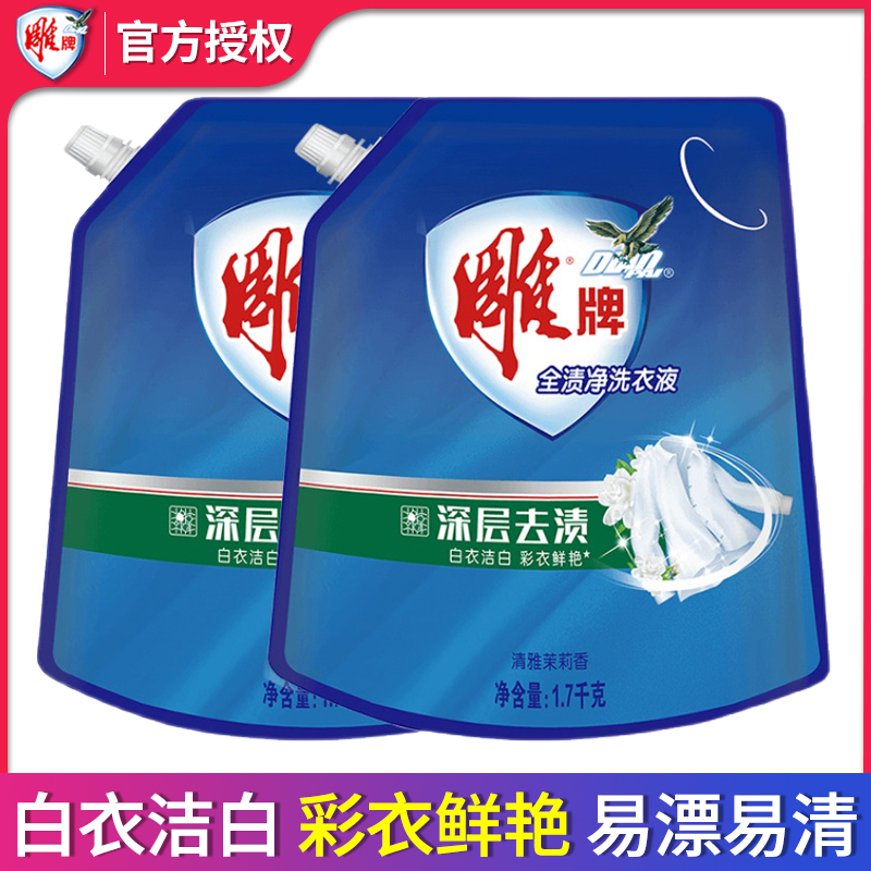 Carved Laundry Detergent full stain Pure deep de-stains Jasmine white clothes White home 1 7kg2 Bag Promotion Combined Dress